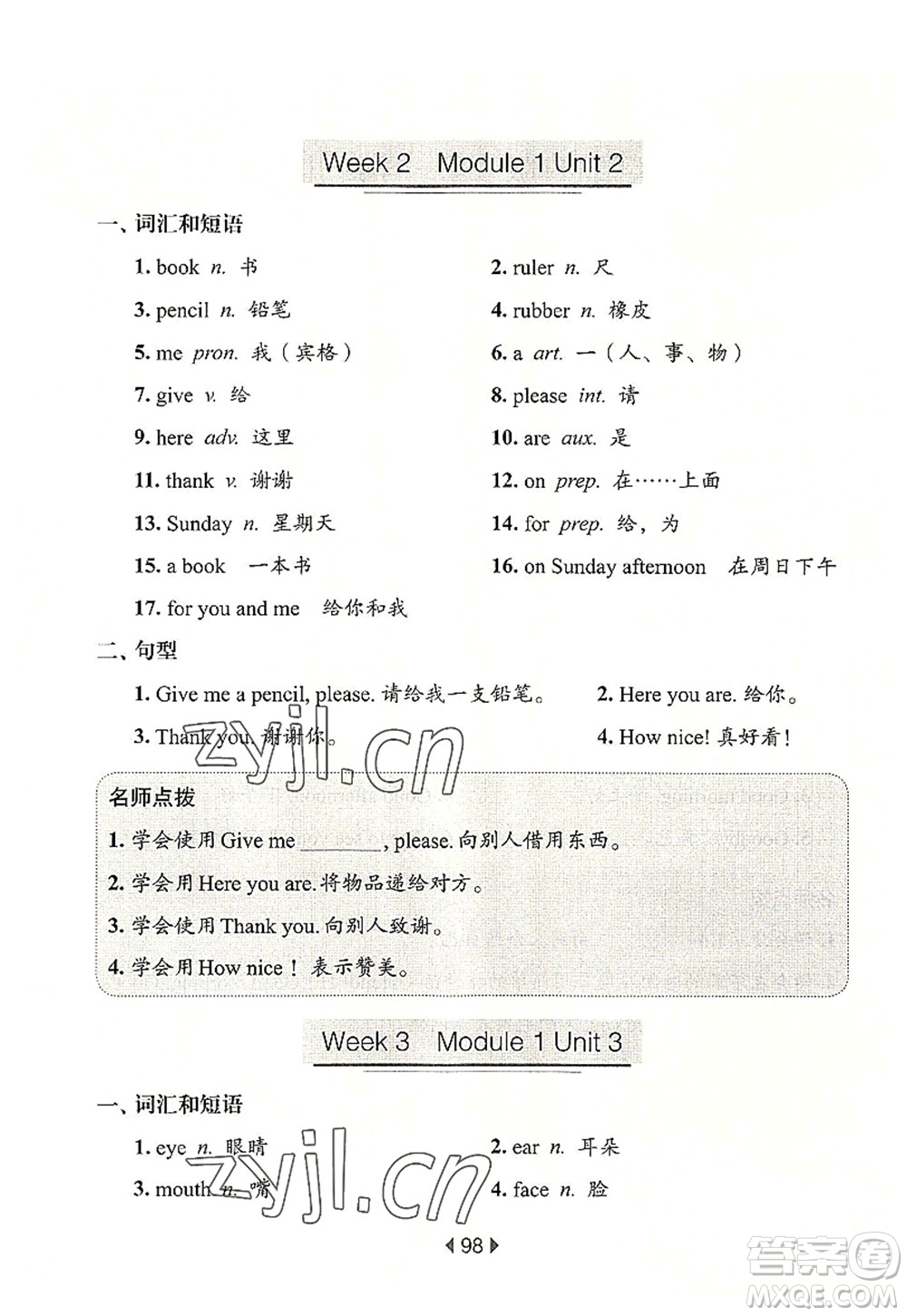 華東師范大學出版社2022一課一練一年級英語第一學期N版增強版華東師大版上海專用答案