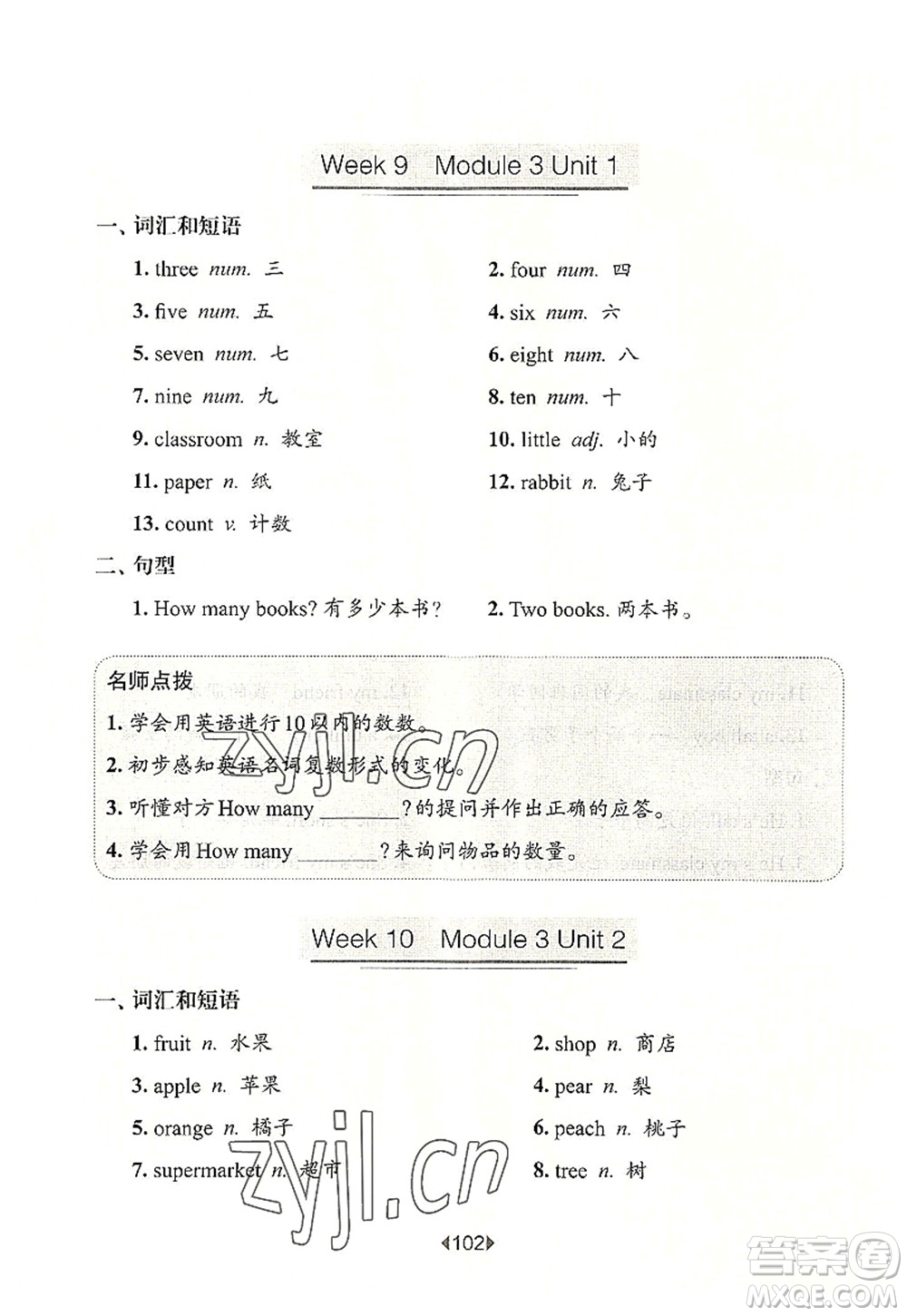 華東師范大學出版社2022一課一練一年級英語第一學期N版增強版華東師大版上海專用答案