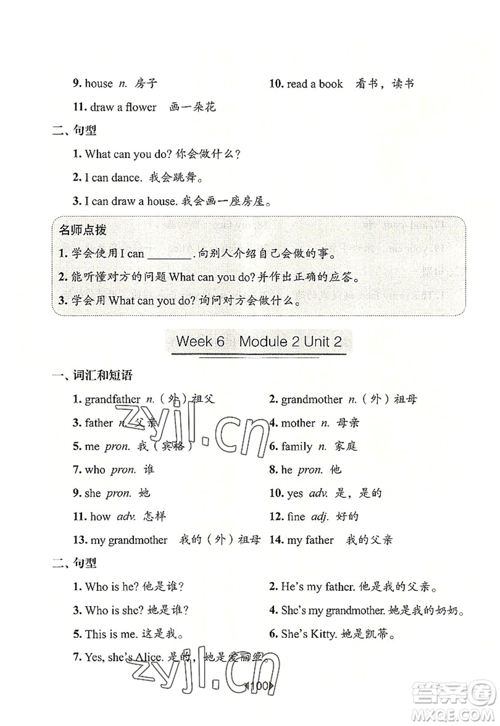 華東師范大學出版社2022一課一練一年級英語第一學期N版增強版華東師大版上海專用答案