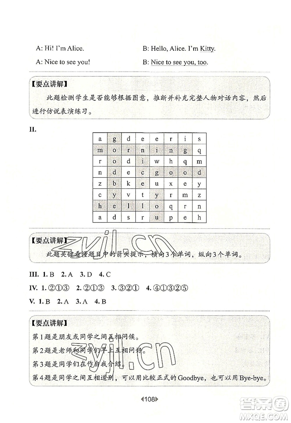 華東師范大學出版社2022一課一練一年級英語第一學期N版增強版華東師大版上海專用答案