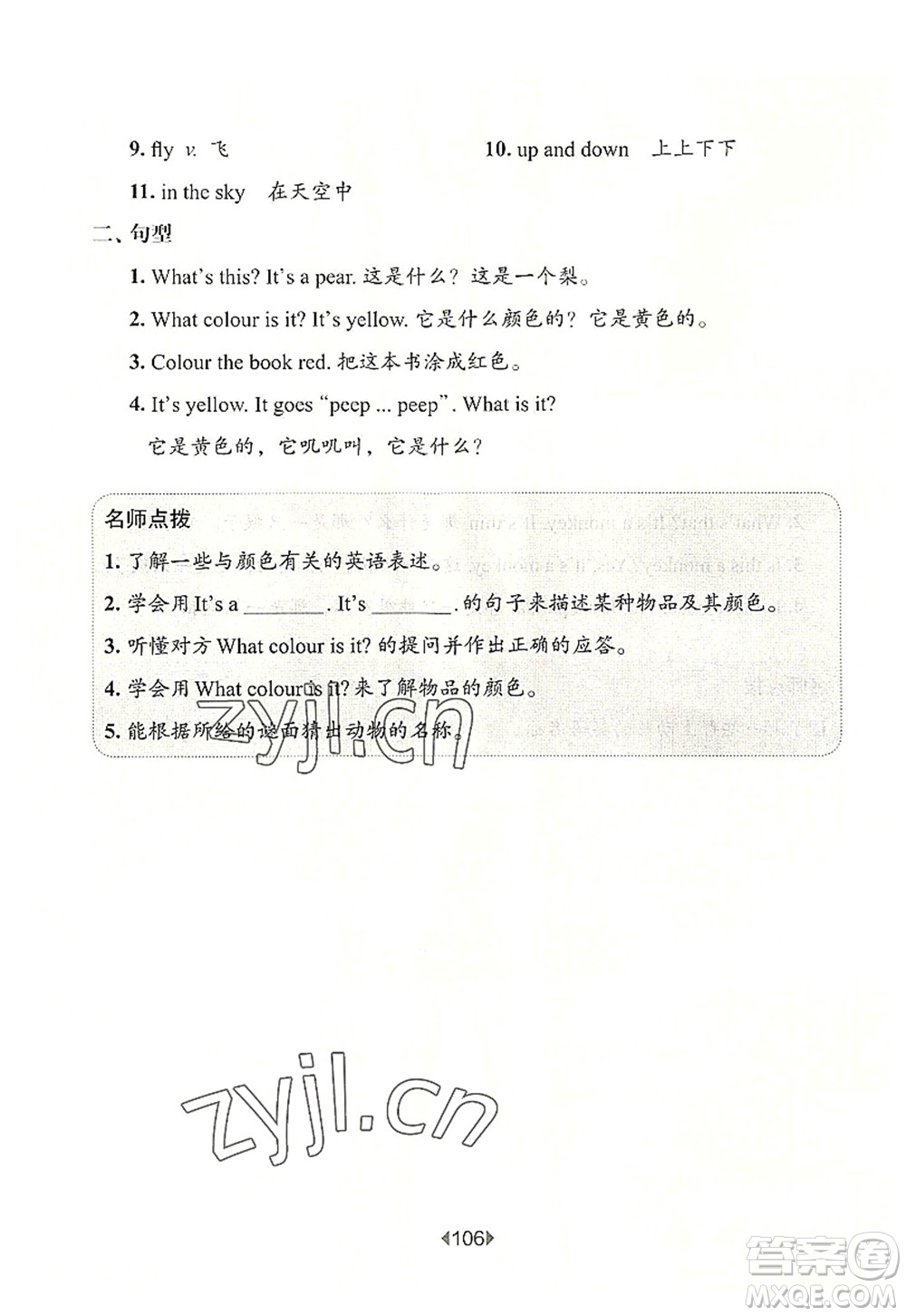 華東師范大學出版社2022一課一練一年級英語第一學期N版增強版華東師大版上海專用答案