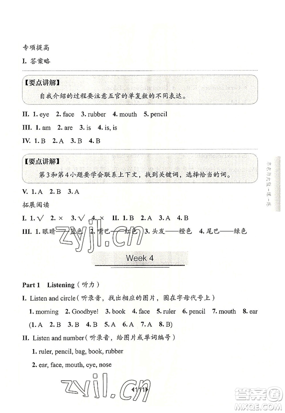 華東師范大學出版社2022一課一練一年級英語第一學期N版增強版華東師大版上海專用答案