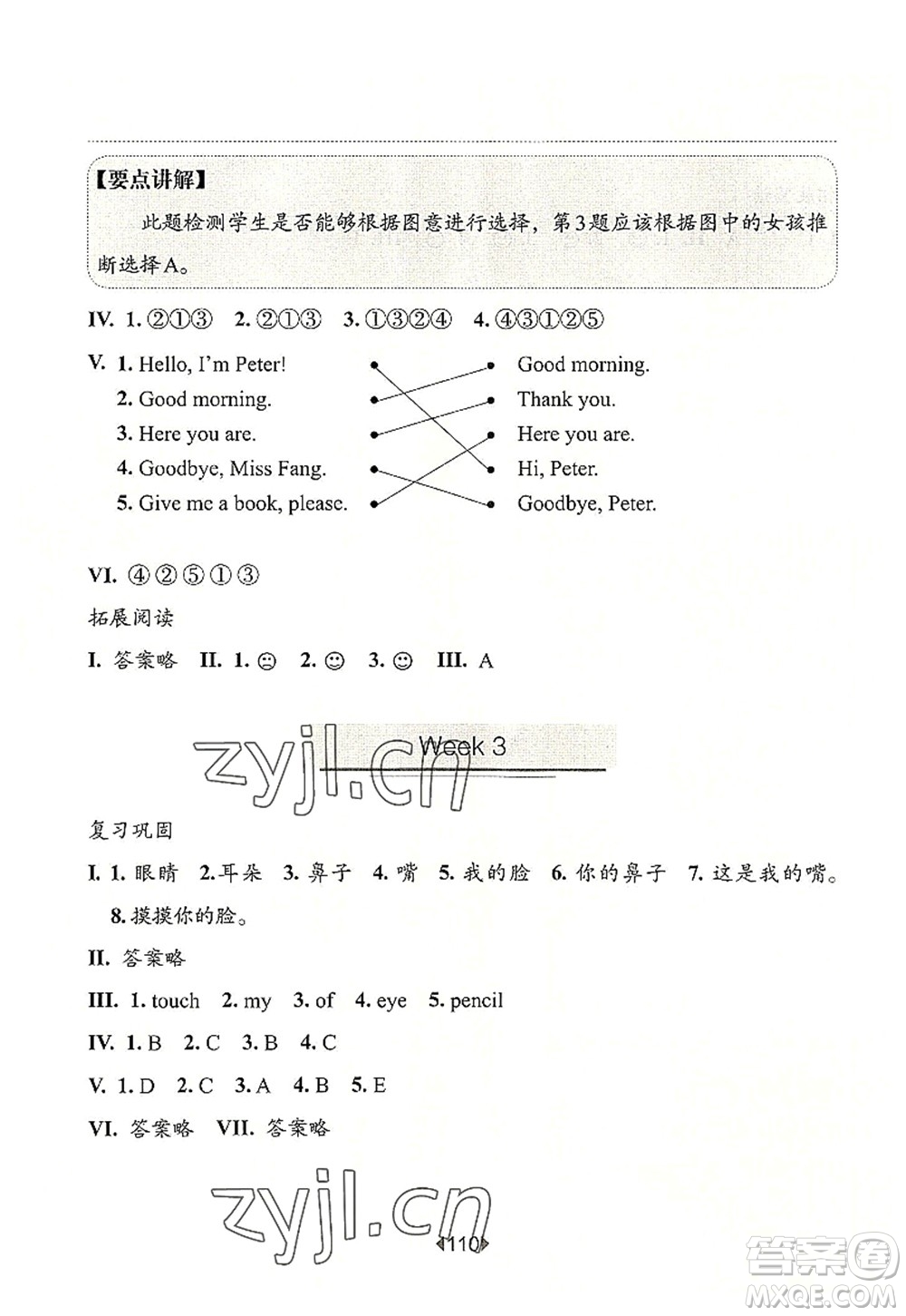 華東師范大學出版社2022一課一練一年級英語第一學期N版增強版華東師大版上海專用答案