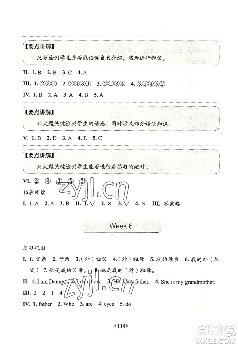 華東師范大學出版社2022一課一練一年級英語第一學期N版增強版華東師大版上海專用答案