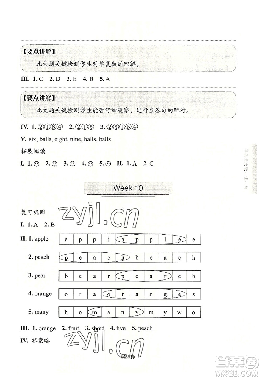 華東師范大學出版社2022一課一練一年級英語第一學期N版增強版華東師大版上海專用答案