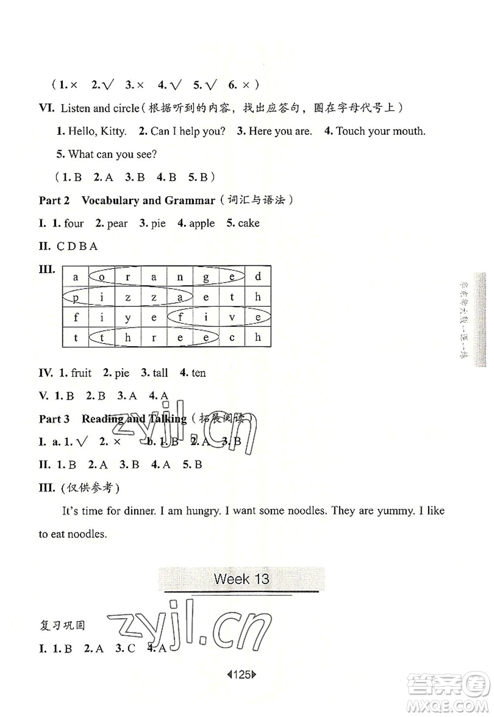 華東師范大學出版社2022一課一練一年級英語第一學期N版增強版華東師大版上海專用答案