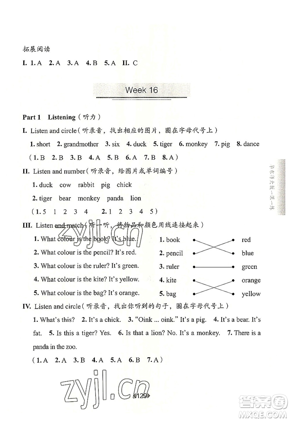 華東師范大學出版社2022一課一練一年級英語第一學期N版增強版華東師大版上海專用答案