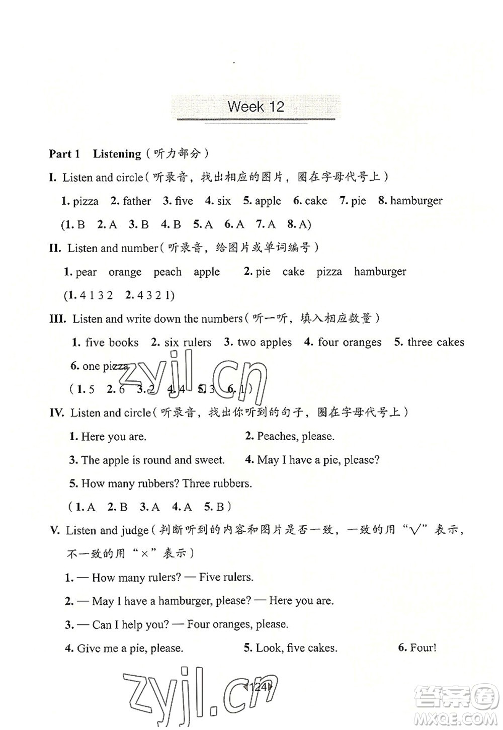 華東師范大學出版社2022一課一練一年級英語第一學期N版增強版華東師大版上海專用答案