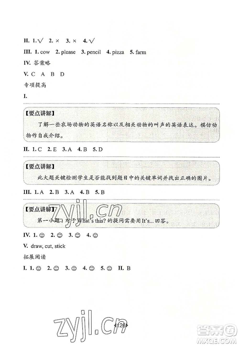 華東師范大學出版社2022一課一練一年級英語第一學期N版增強版華東師大版上海專用答案