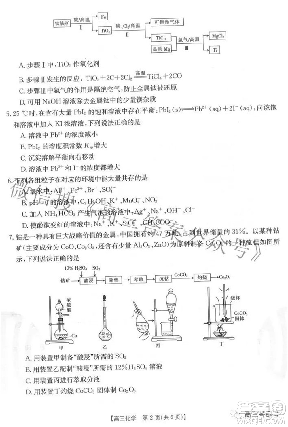 2023屆福建金太陽高三9月聯(lián)考化學試題及答案