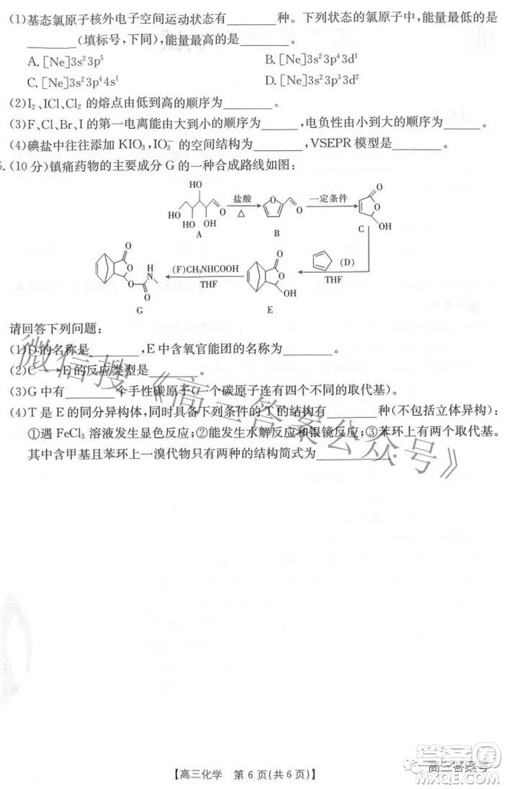 2023屆福建金太陽高三9月聯(lián)考化學試題及答案