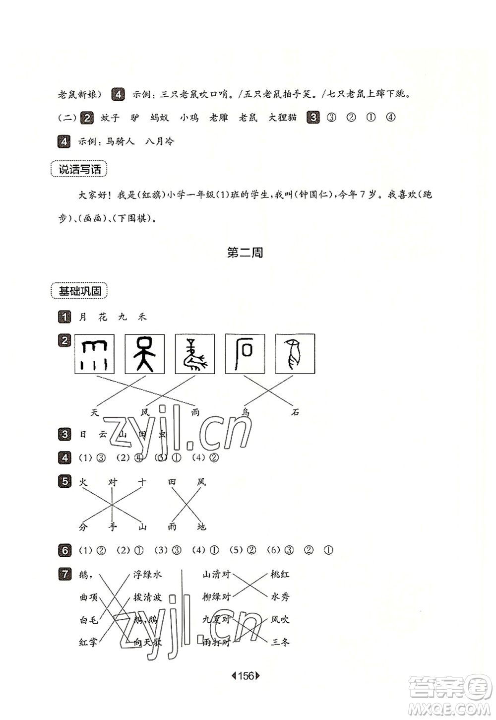 華東師范大學(xué)出版社2022一課一練一年級(jí)語文第一學(xué)期增強(qiáng)版華東師大版上海專用答案