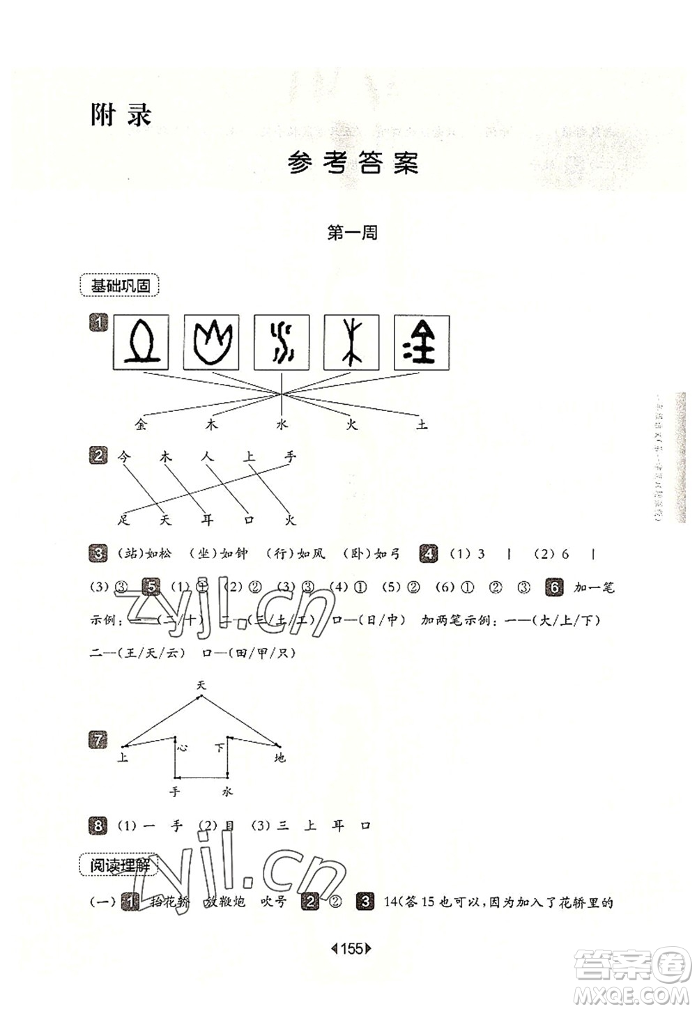 華東師范大學(xué)出版社2022一課一練一年級(jí)語文第一學(xué)期增強(qiáng)版華東師大版上海專用答案