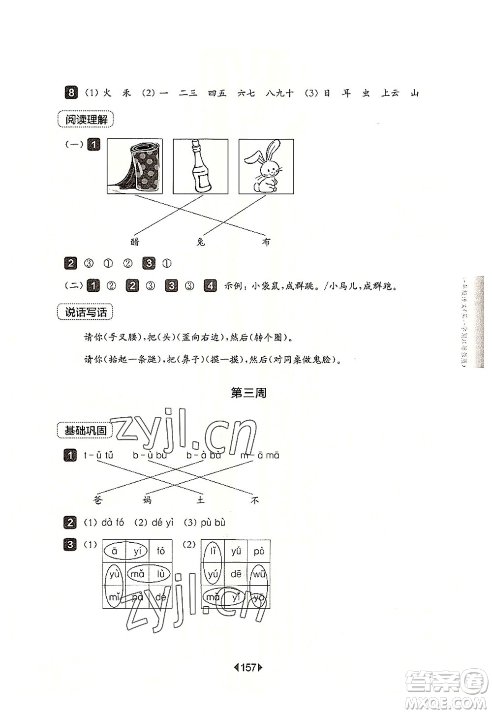 華東師范大學(xué)出版社2022一課一練一年級(jí)語文第一學(xué)期增強(qiáng)版華東師大版上海專用答案