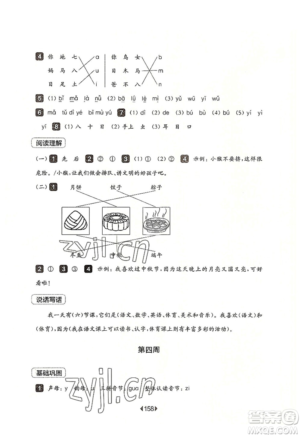 華東師范大學(xué)出版社2022一課一練一年級(jí)語文第一學(xué)期增強(qiáng)版華東師大版上海專用答案