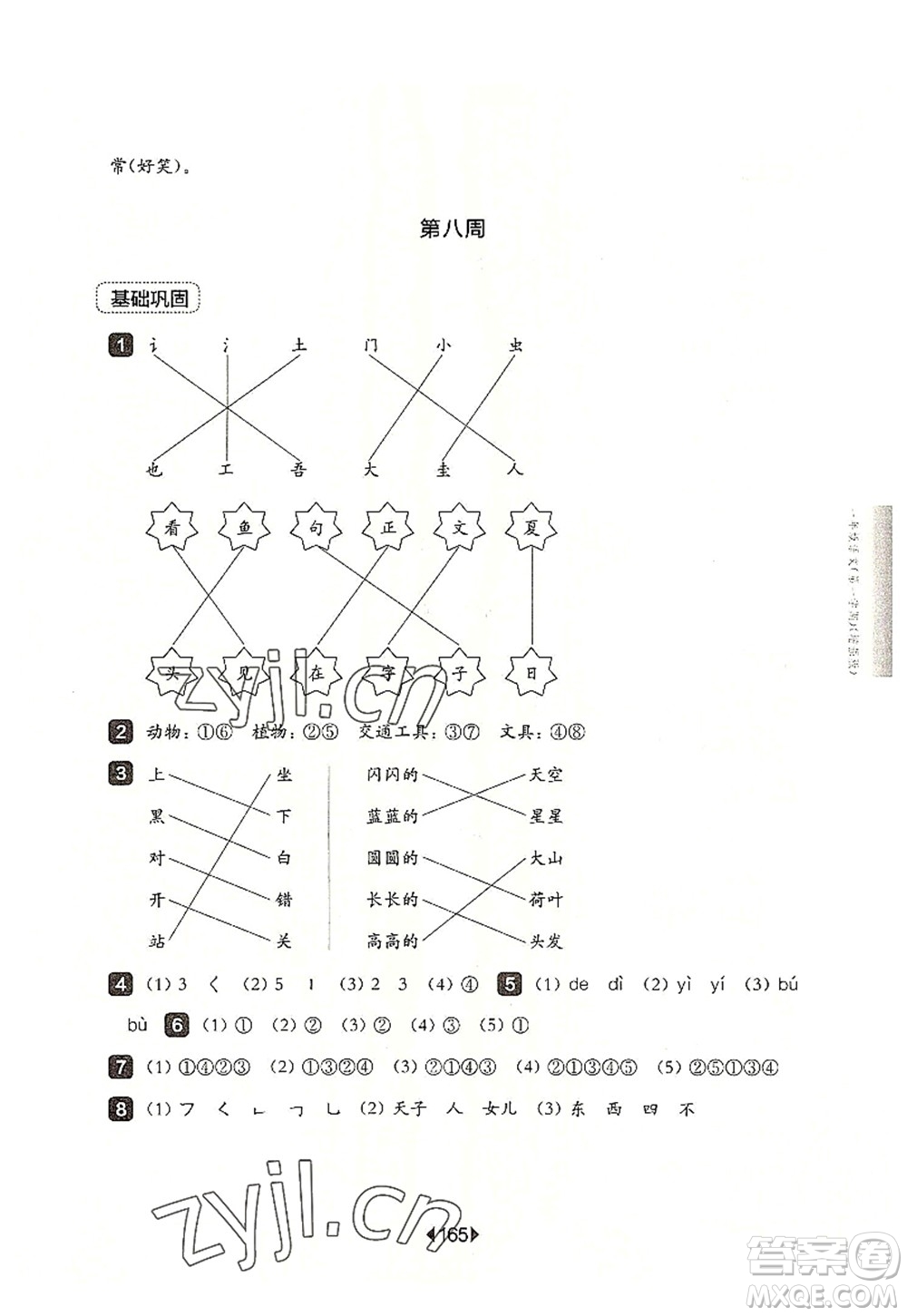 華東師范大學(xué)出版社2022一課一練一年級(jí)語文第一學(xué)期增強(qiáng)版華東師大版上海專用答案