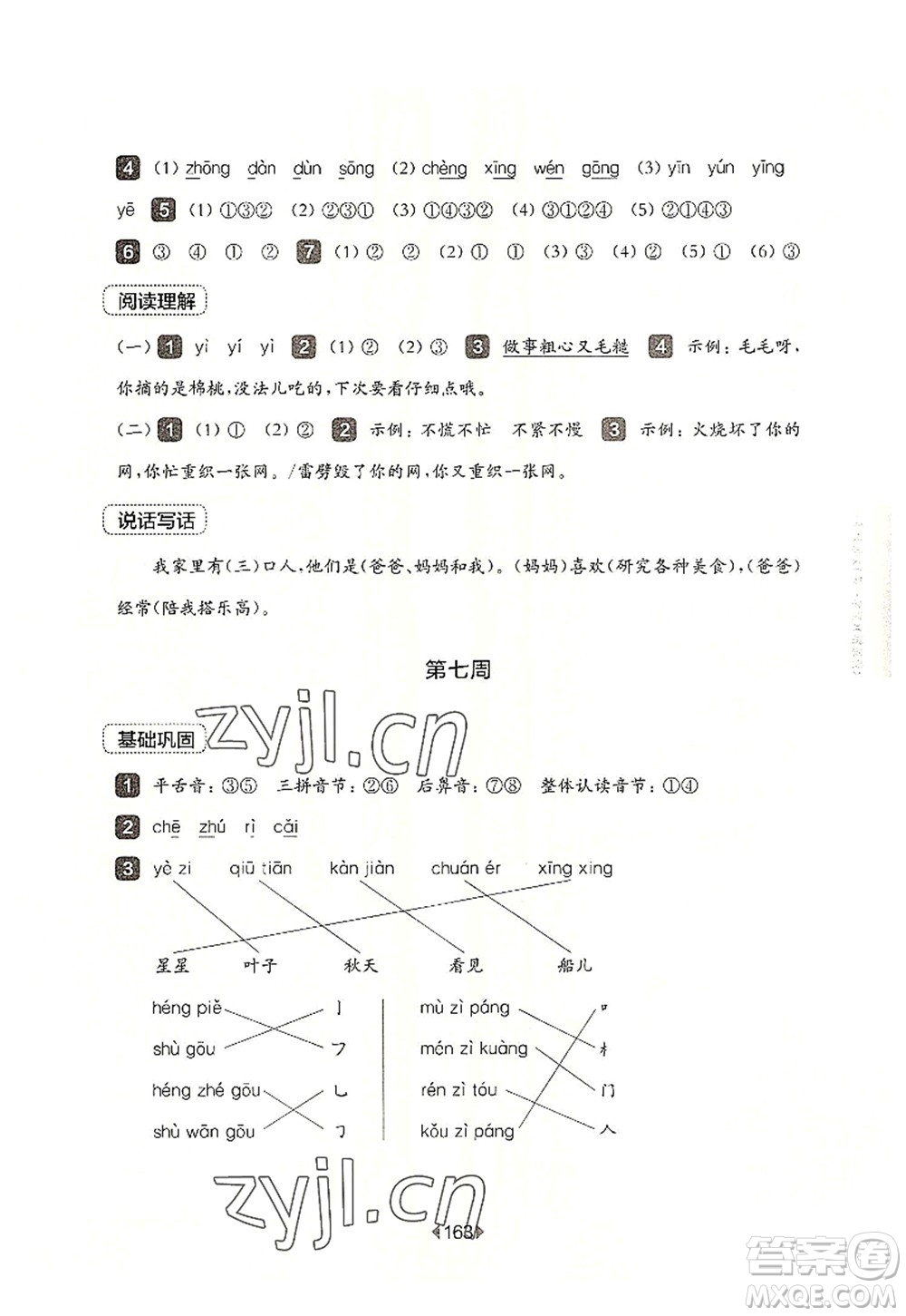 華東師范大學(xué)出版社2022一課一練一年級(jí)語文第一學(xué)期增強(qiáng)版華東師大版上海專用答案