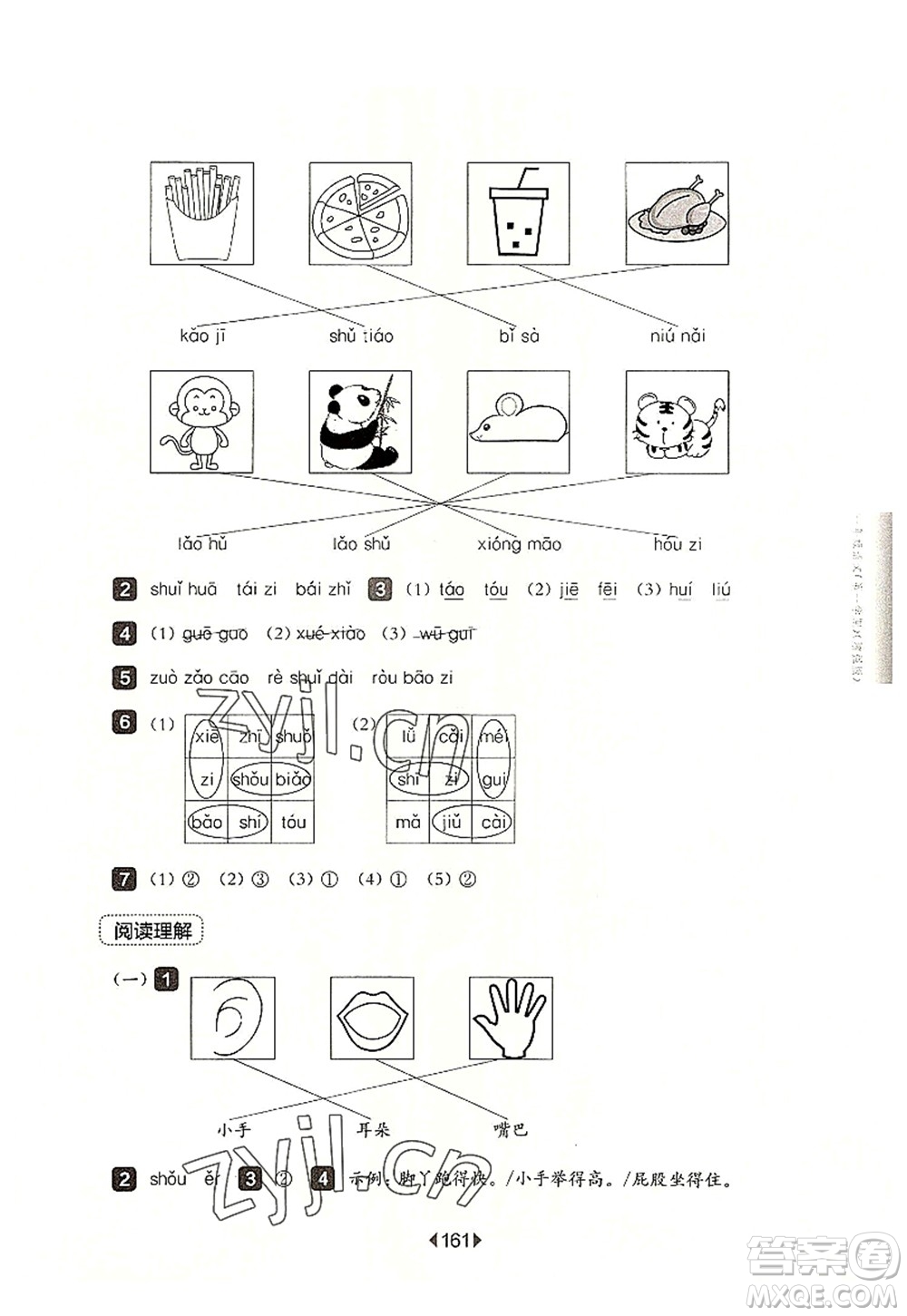 華東師范大學(xué)出版社2022一課一練一年級(jí)語文第一學(xué)期增強(qiáng)版華東師大版上海專用答案