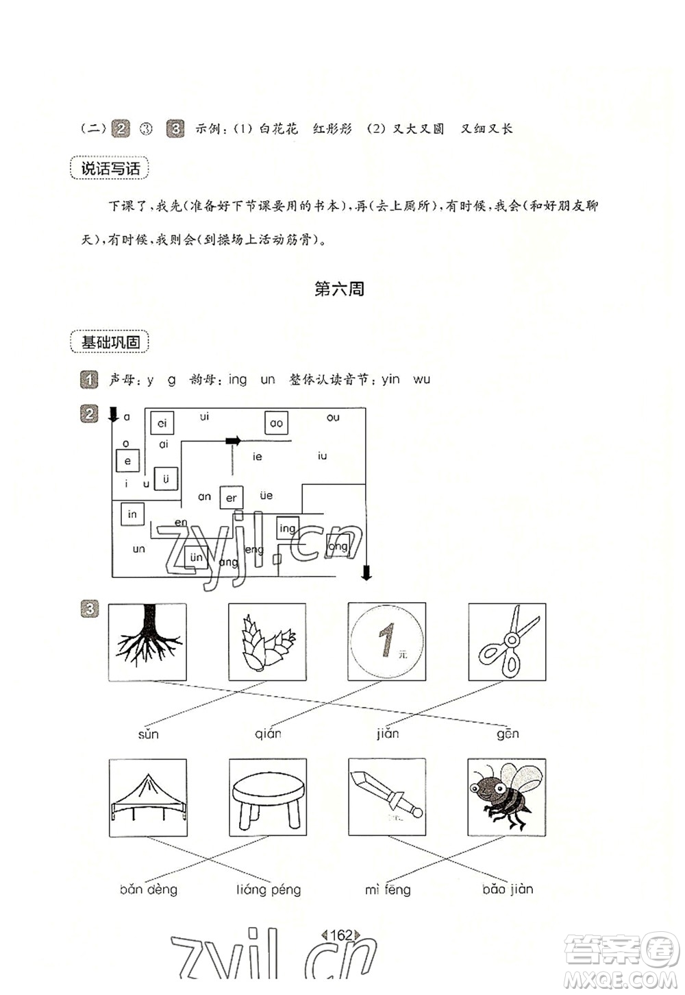 華東師范大學(xué)出版社2022一課一練一年級(jí)語文第一學(xué)期增強(qiáng)版華東師大版上海專用答案