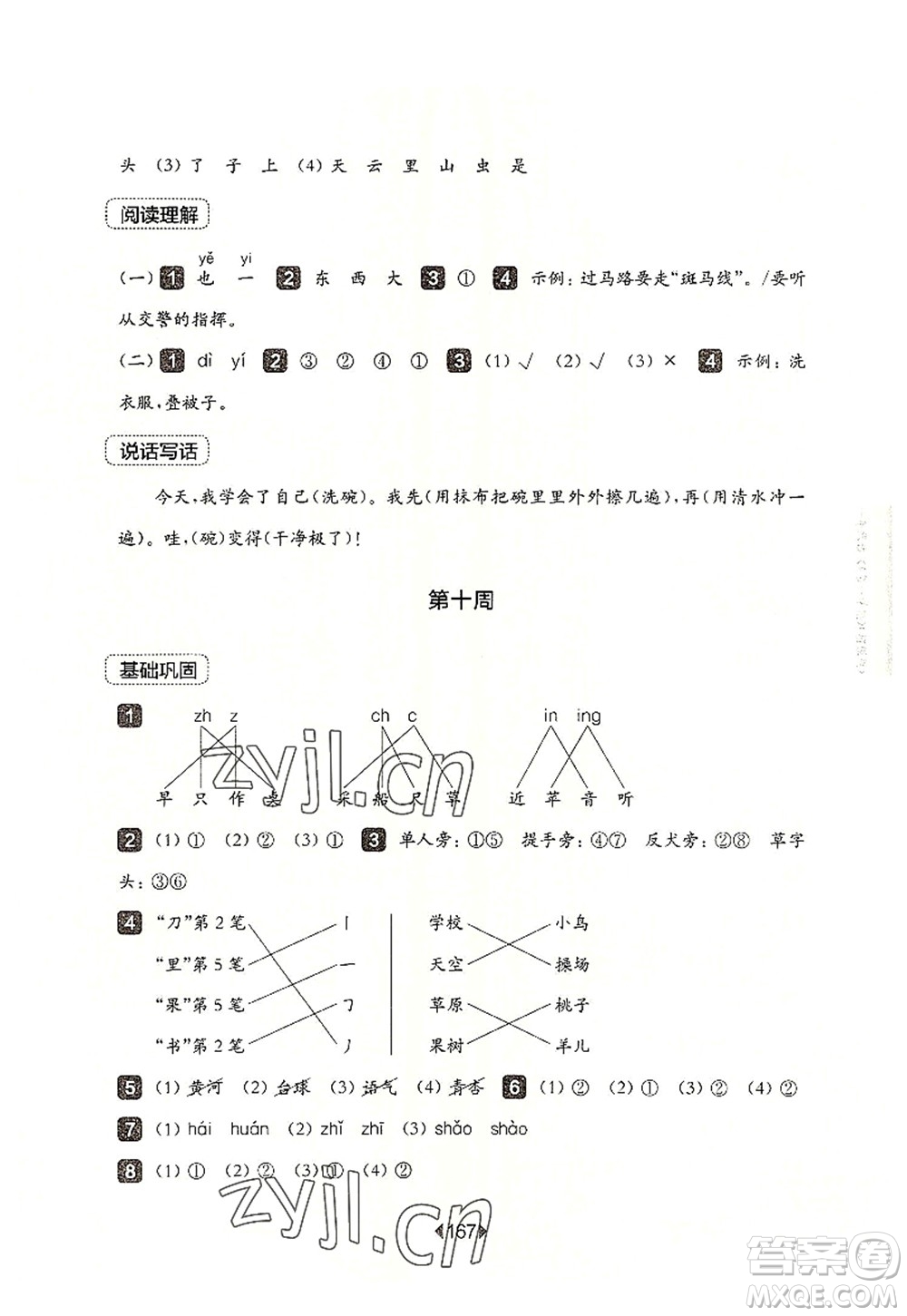 華東師范大學(xué)出版社2022一課一練一年級(jí)語文第一學(xué)期增強(qiáng)版華東師大版上海專用答案