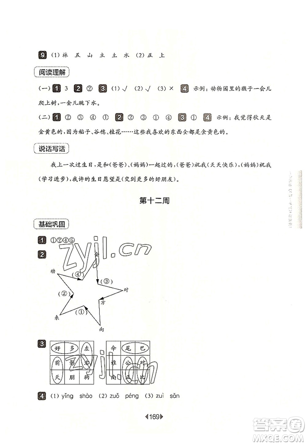 華東師范大學(xué)出版社2022一課一練一年級(jí)語文第一學(xué)期增強(qiáng)版華東師大版上海專用答案