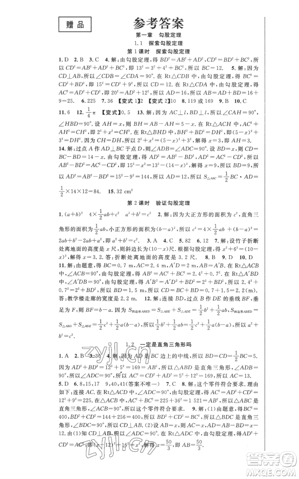 新疆科學(xué)技術(shù)出版社2022秋季課時奪冠八年級上冊數(shù)學(xué)北師大版參考答案