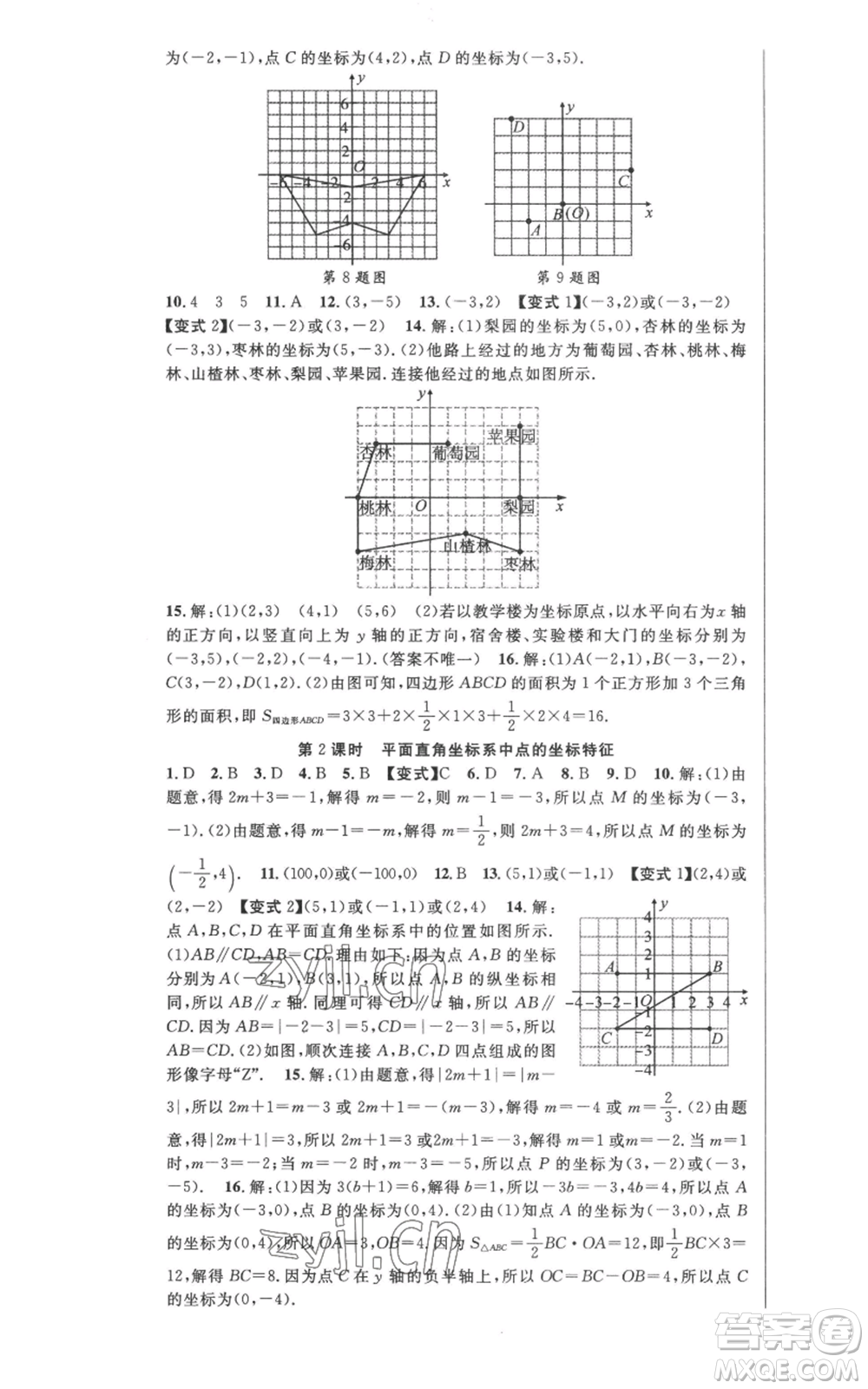 新疆科學(xué)技術(shù)出版社2022秋季課時奪冠八年級上冊數(shù)學(xué)北師大版參考答案