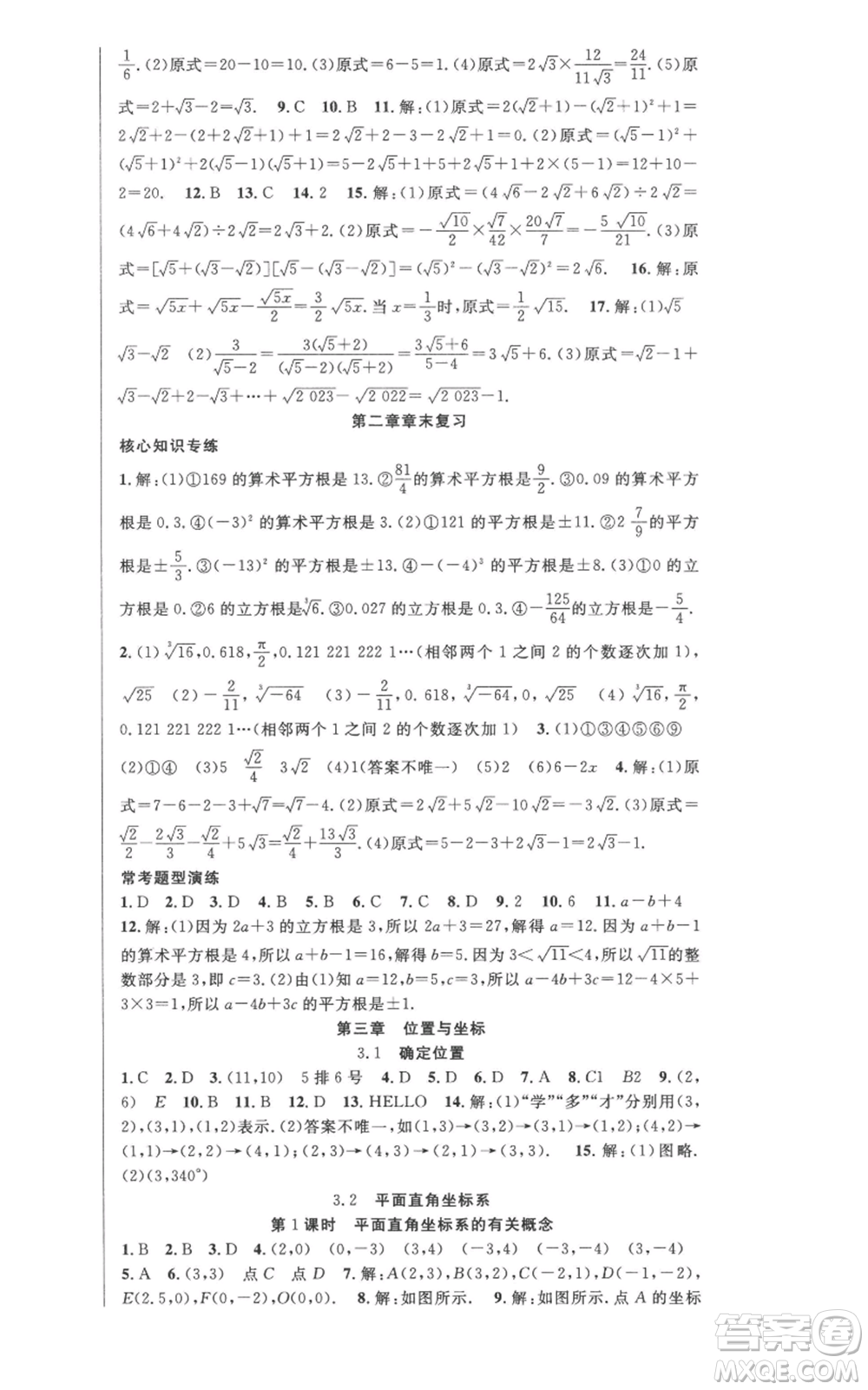 新疆科學(xué)技術(shù)出版社2022秋季課時奪冠八年級上冊數(shù)學(xué)北師大版參考答案