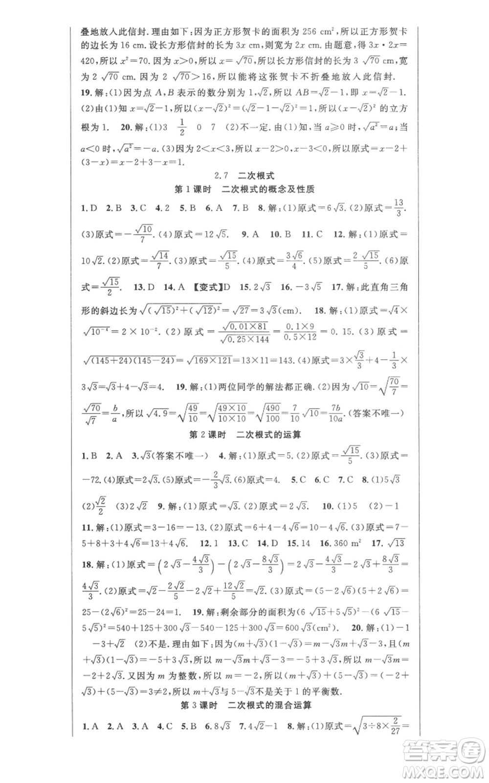 新疆科學(xué)技術(shù)出版社2022秋季課時奪冠八年級上冊數(shù)學(xué)北師大版參考答案