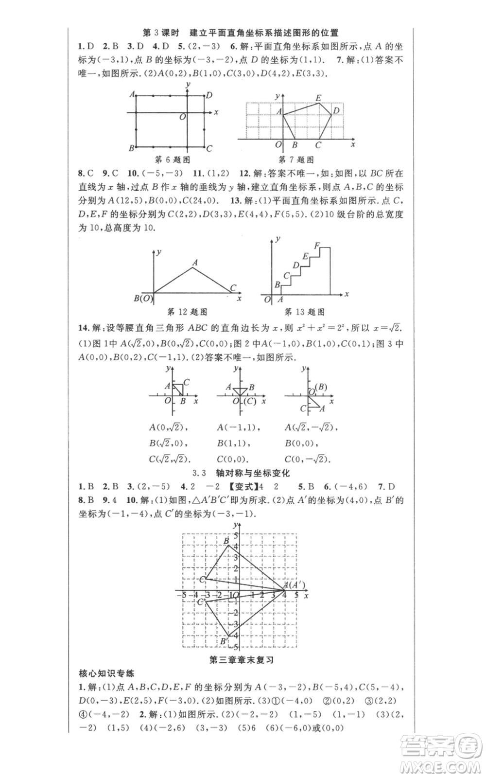 新疆科學(xué)技術(shù)出版社2022秋季課時奪冠八年級上冊數(shù)學(xué)北師大版參考答案