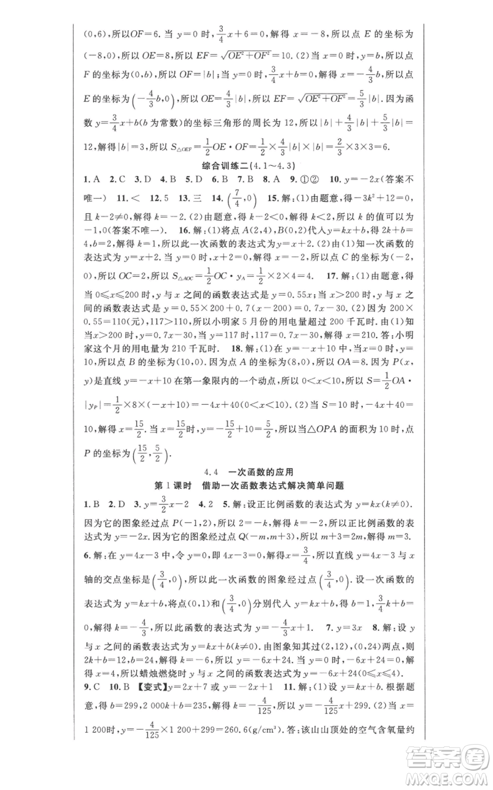 新疆科學(xué)技術(shù)出版社2022秋季課時奪冠八年級上冊數(shù)學(xué)北師大版參考答案