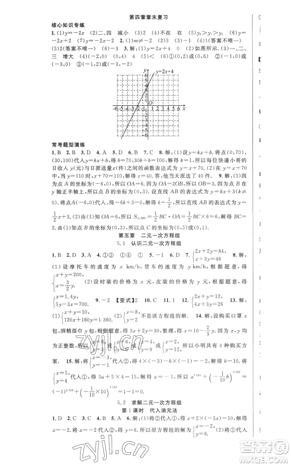 新疆科學(xué)技術(shù)出版社2022秋季課時奪冠八年級上冊數(shù)學(xué)北師大版參考答案