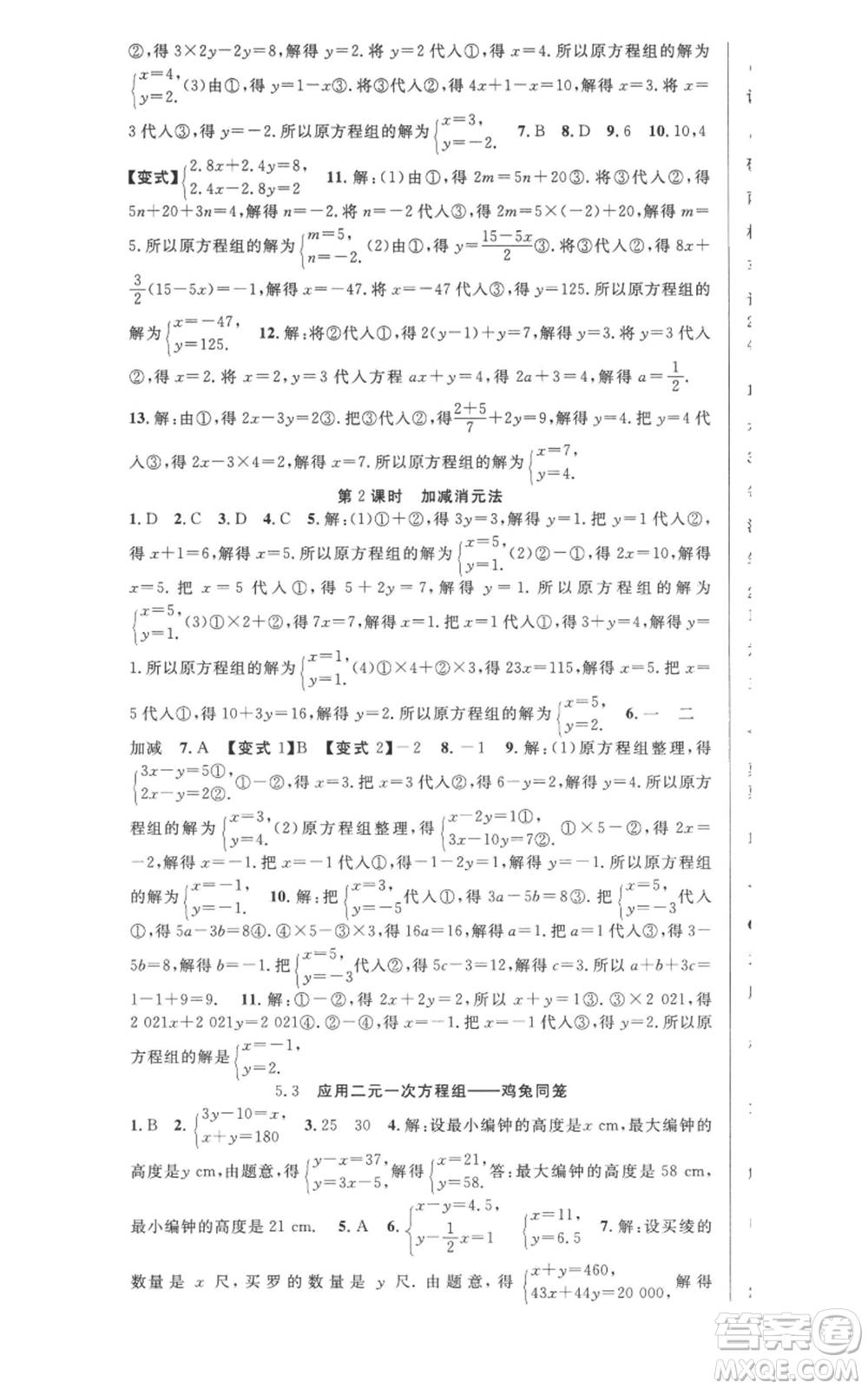 新疆科學(xué)技術(shù)出版社2022秋季課時奪冠八年級上冊數(shù)學(xué)北師大版參考答案