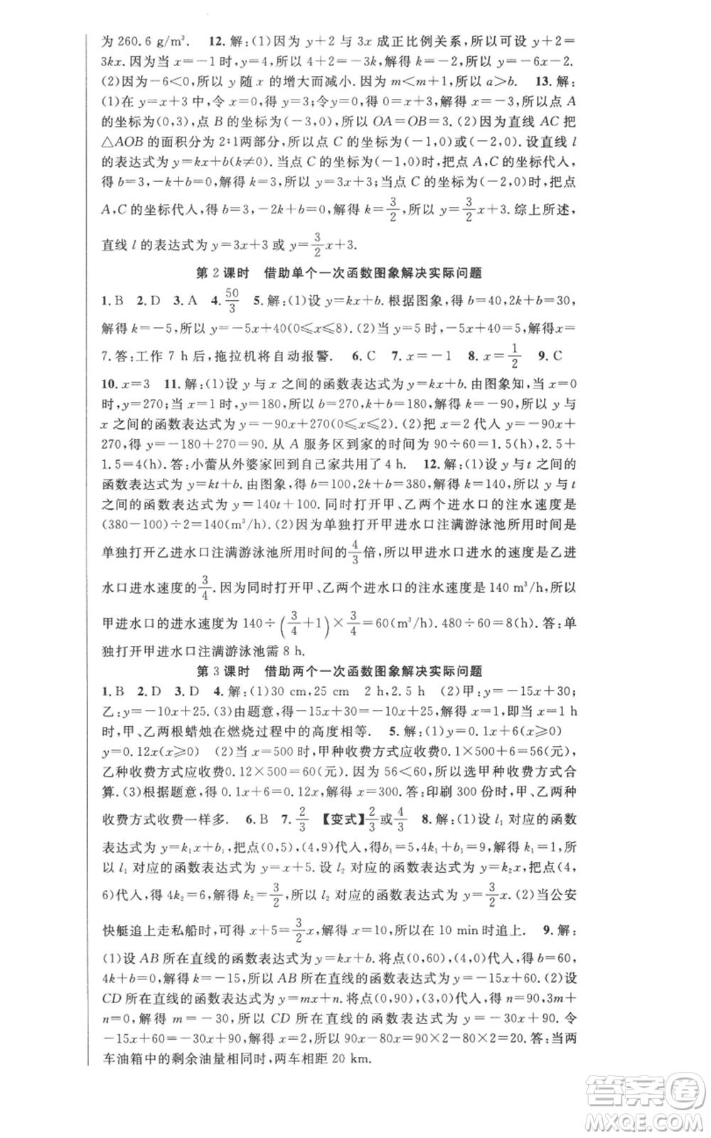 新疆科學(xué)技術(shù)出版社2022秋季課時奪冠八年級上冊數(shù)學(xué)北師大版參考答案