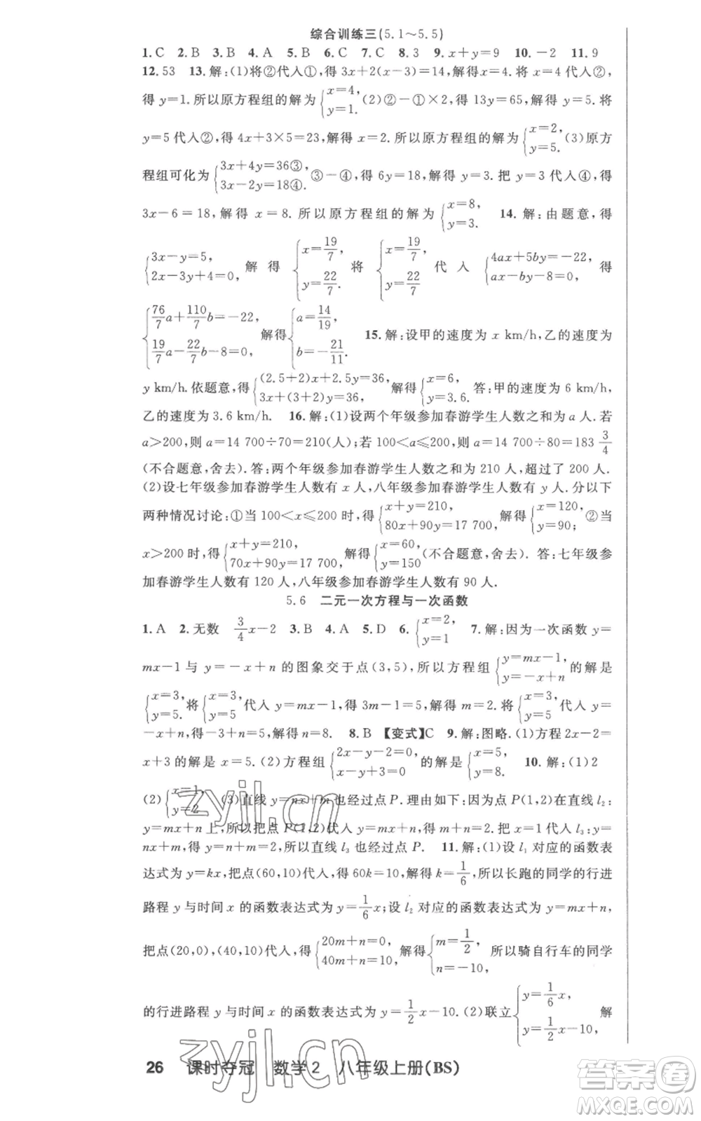 新疆科學(xué)技術(shù)出版社2022秋季課時奪冠八年級上冊數(shù)學(xué)北師大版參考答案