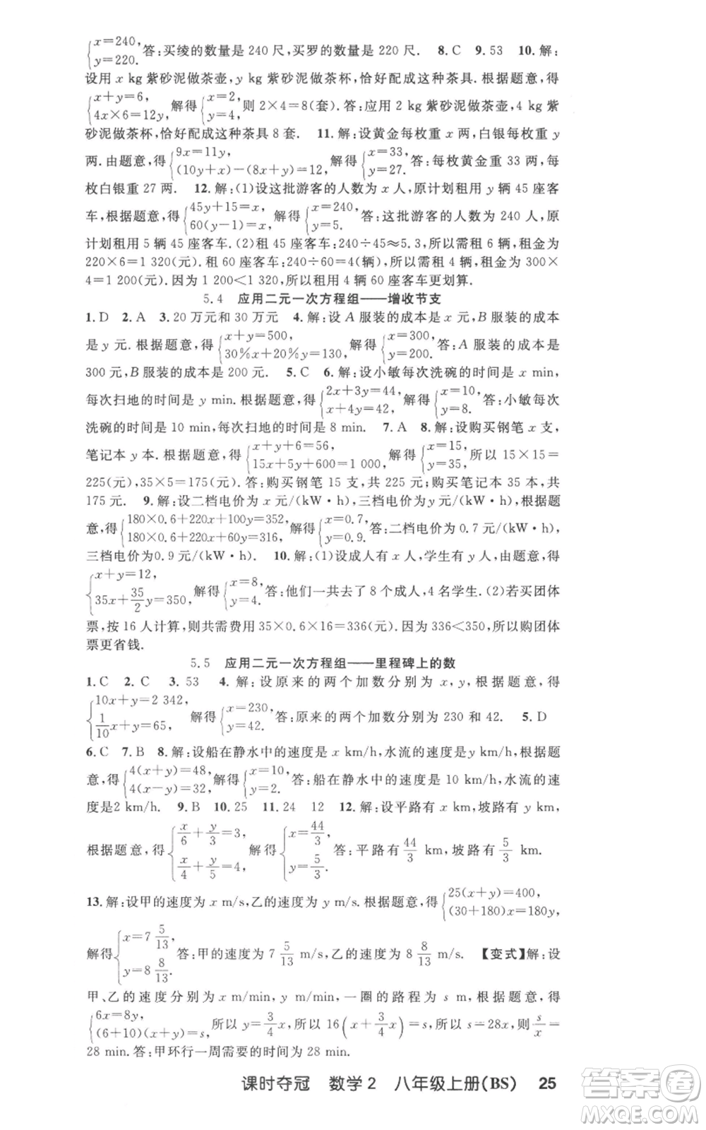 新疆科學(xué)技術(shù)出版社2022秋季課時奪冠八年級上冊數(shù)學(xué)北師大版參考答案