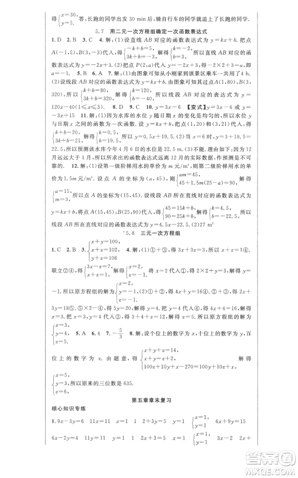 新疆科學(xué)技術(shù)出版社2022秋季課時奪冠八年級上冊數(shù)學(xué)北師大版參考答案