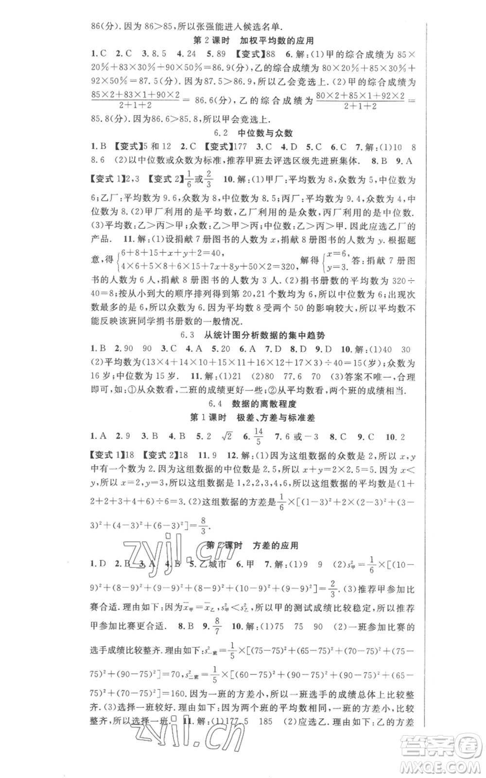 新疆科學(xué)技術(shù)出版社2022秋季課時奪冠八年級上冊數(shù)學(xué)北師大版參考答案