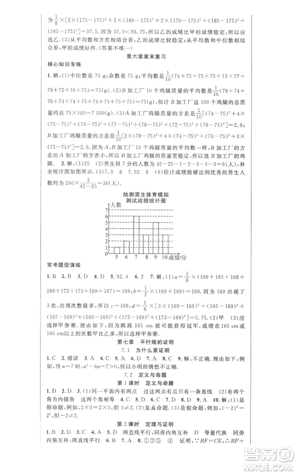 新疆科學(xué)技術(shù)出版社2022秋季課時奪冠八年級上冊數(shù)學(xué)北師大版參考答案