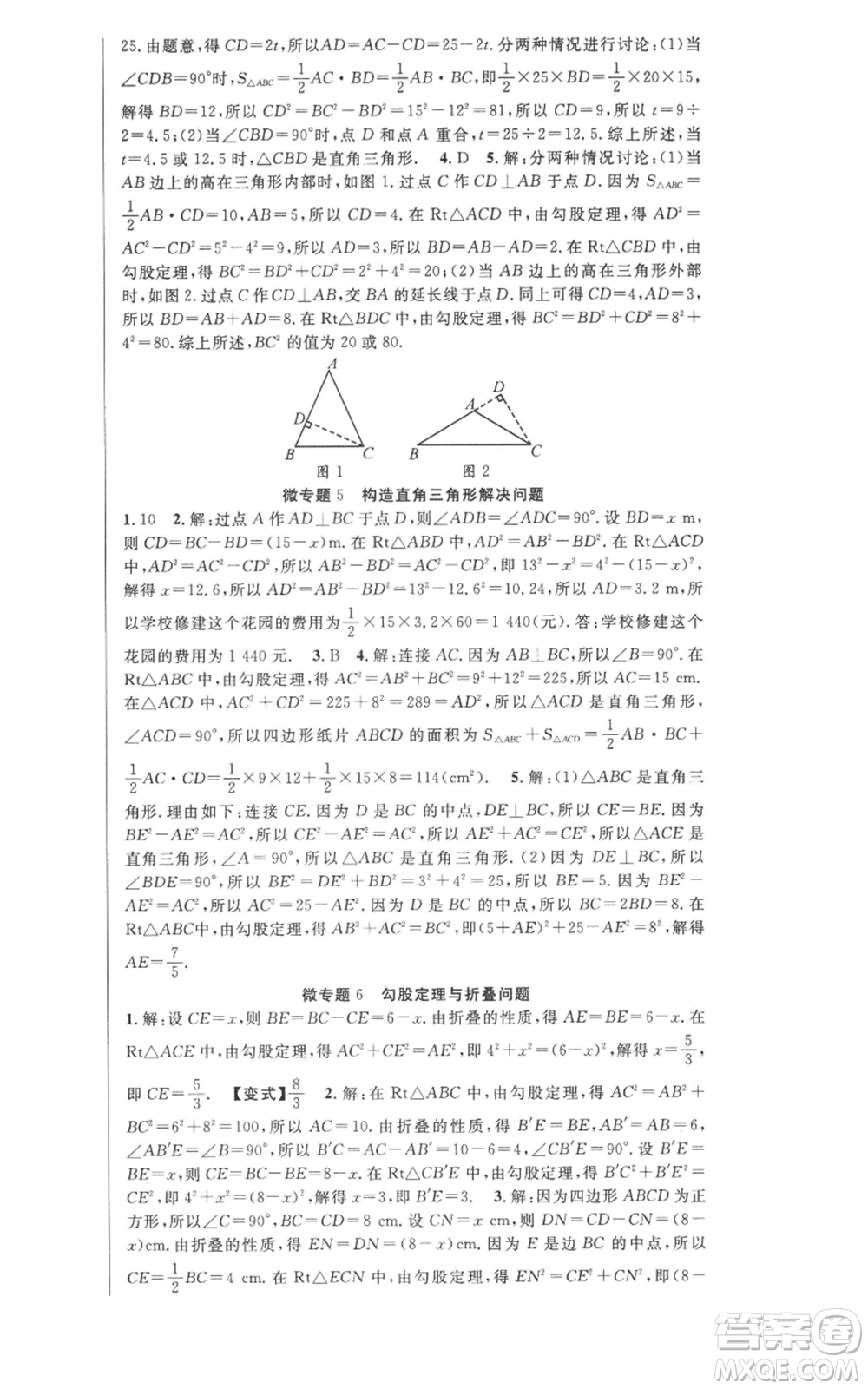 新疆科學(xué)技術(shù)出版社2022秋季課時奪冠八年級上冊數(shù)學(xué)北師大版參考答案