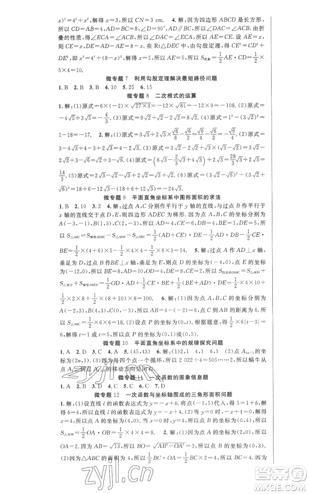 新疆科學(xué)技術(shù)出版社2022秋季課時奪冠八年級上冊數(shù)學(xué)北師大版參考答案