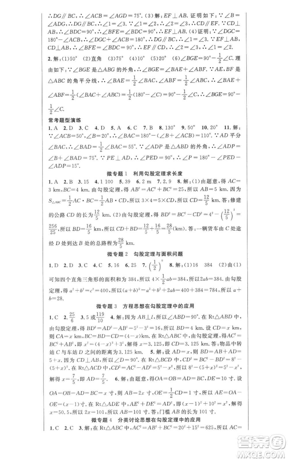 新疆科學(xué)技術(shù)出版社2022秋季課時奪冠八年級上冊數(shù)學(xué)北師大版參考答案