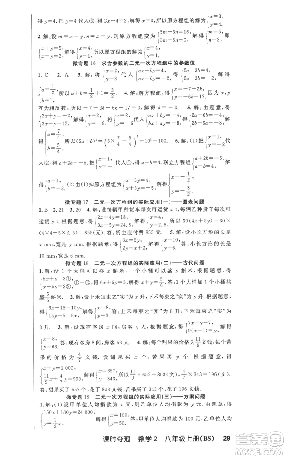 新疆科學(xué)技術(shù)出版社2022秋季課時奪冠八年級上冊數(shù)學(xué)北師大版參考答案