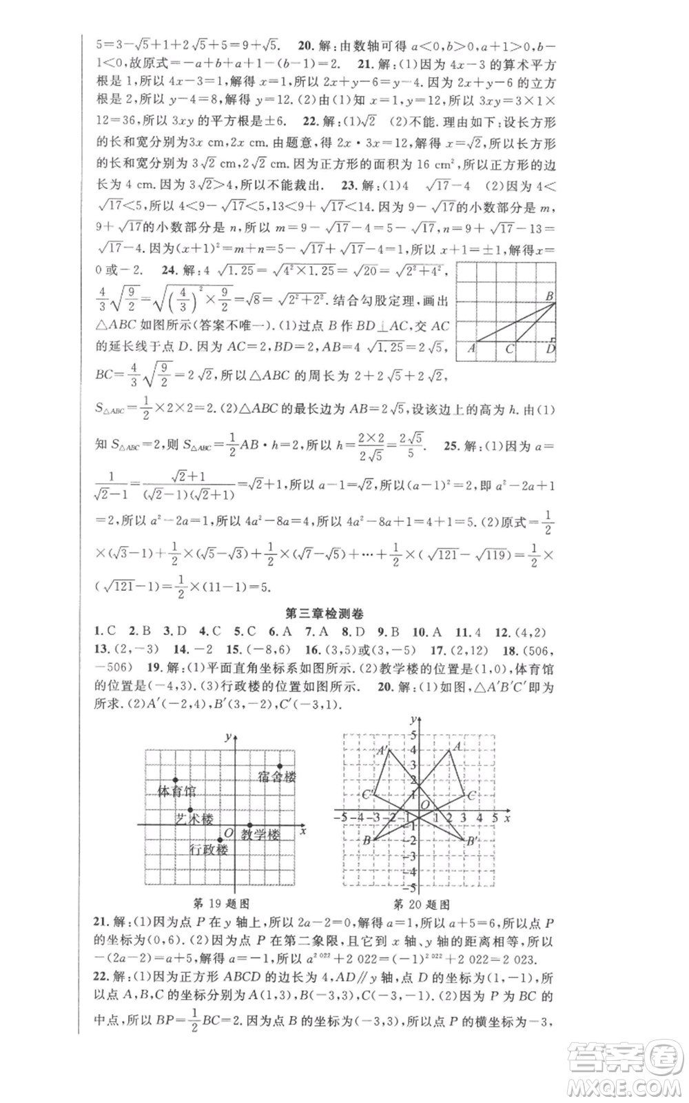 新疆科學(xué)技術(shù)出版社2022秋季課時奪冠八年級上冊數(shù)學(xué)北師大版參考答案