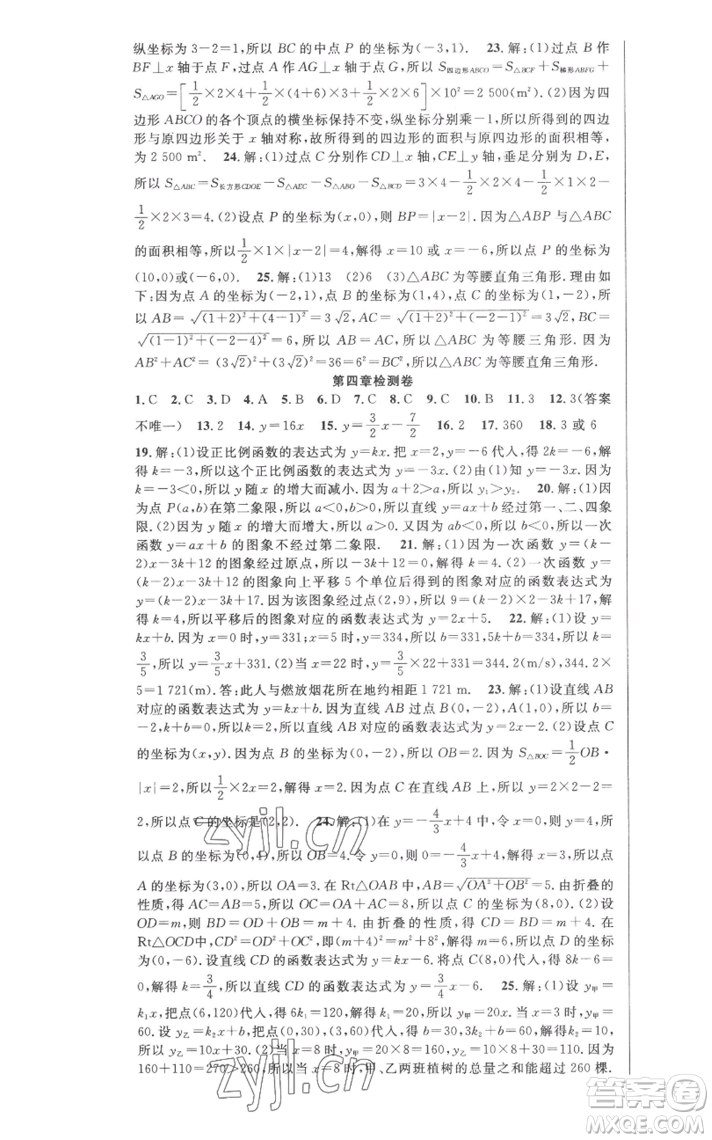 新疆科學(xué)技術(shù)出版社2022秋季課時奪冠八年級上冊數(shù)學(xué)北師大版參考答案