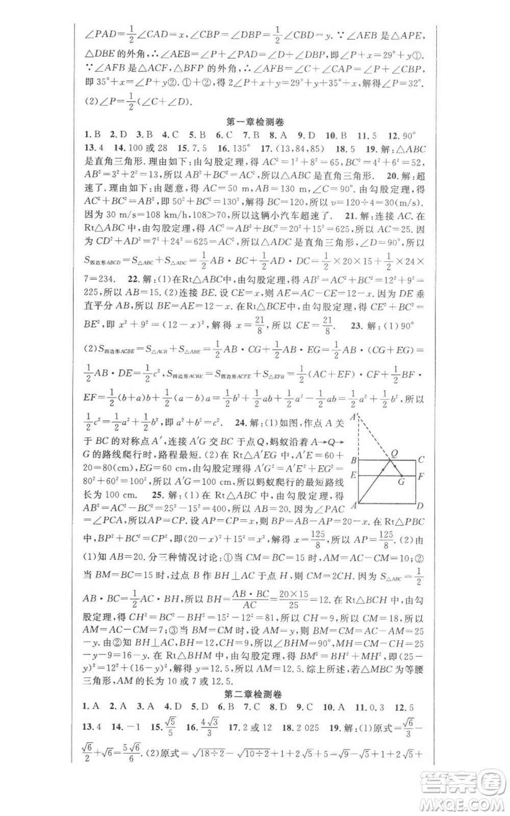 新疆科學(xué)技術(shù)出版社2022秋季課時奪冠八年級上冊數(shù)學(xué)北師大版參考答案