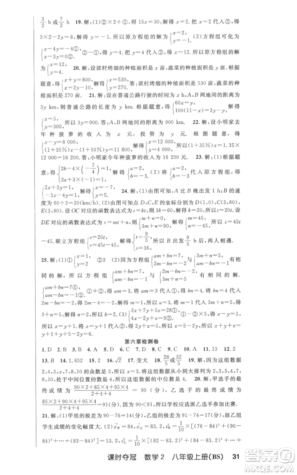 新疆科學(xué)技術(shù)出版社2022秋季課時奪冠八年級上冊數(shù)學(xué)北師大版參考答案