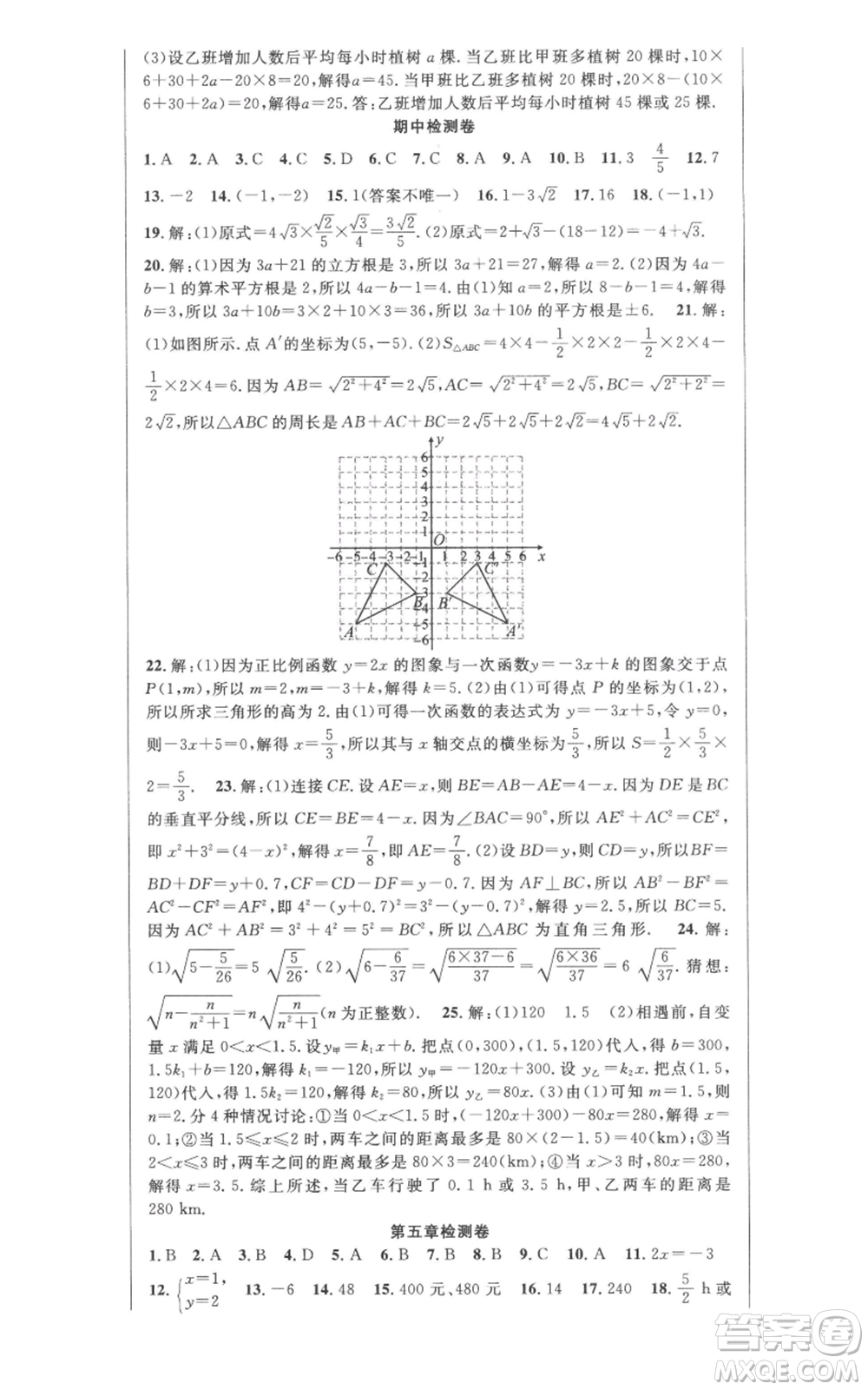 新疆科學(xué)技術(shù)出版社2022秋季課時奪冠八年級上冊數(shù)學(xué)北師大版參考答案