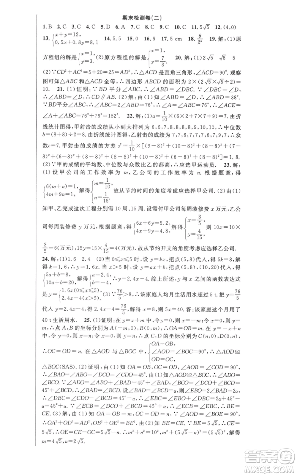 新疆科學(xué)技術(shù)出版社2022秋季課時奪冠八年級上冊數(shù)學(xué)北師大版參考答案