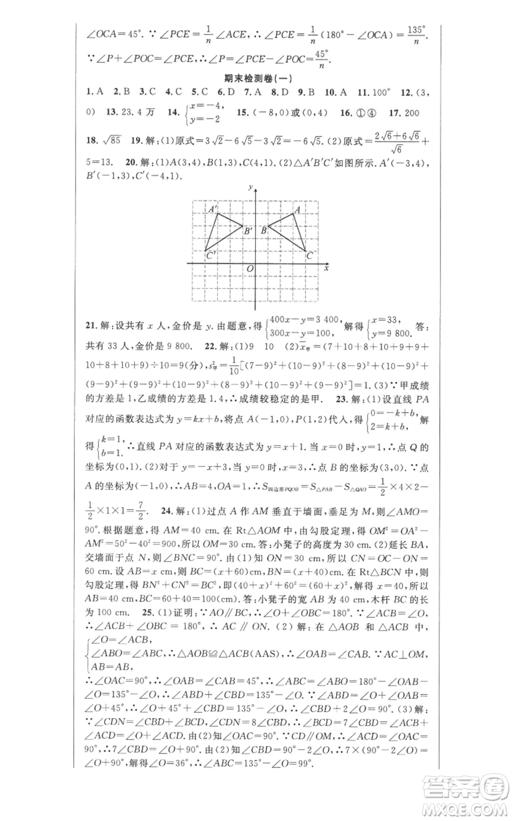 新疆科學(xué)技術(shù)出版社2022秋季課時奪冠八年級上冊數(shù)學(xué)北師大版參考答案